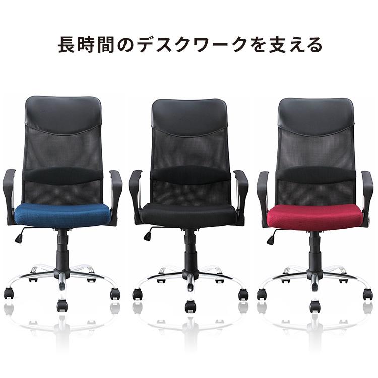 オフィスチェア メッシュ デスクチェア メッシュチェア メッシュバックチェア ハイバック チェア 椅子 ブラック ネイビー ボルドー アイリスオーヤマ OFC-MBH_3