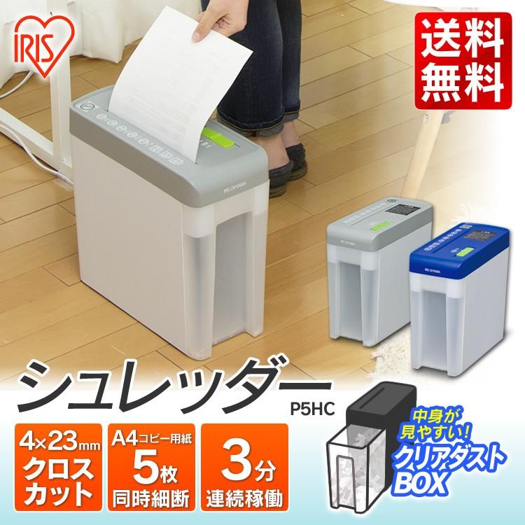 シュレッダー 家庭用 アイリスオーヤマ 裁断機 裁断 細かい ストレートカット クリアボックス 人気 安い お買い得 P5HC