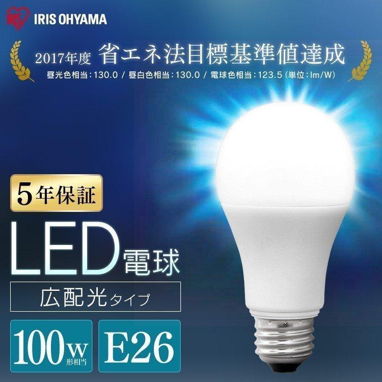 IRIS OHYAMA（アイリスオーヤマ） LED電球 照明 広配光 100形相当