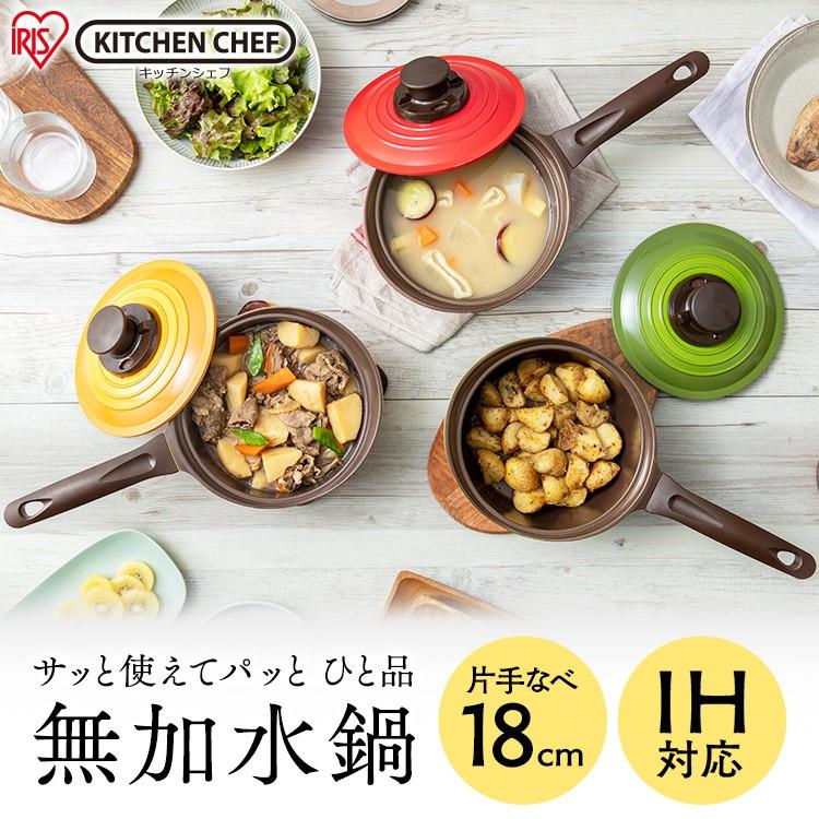 鍋 片手鍋 おしゃれ 18cm 無水鍋 アイリスオーヤマ フライパン 無加水鍋 Ih対応 おしゃれ Kmks 18 M 暮らしの宅配便 通販 Yahoo ショッピング
