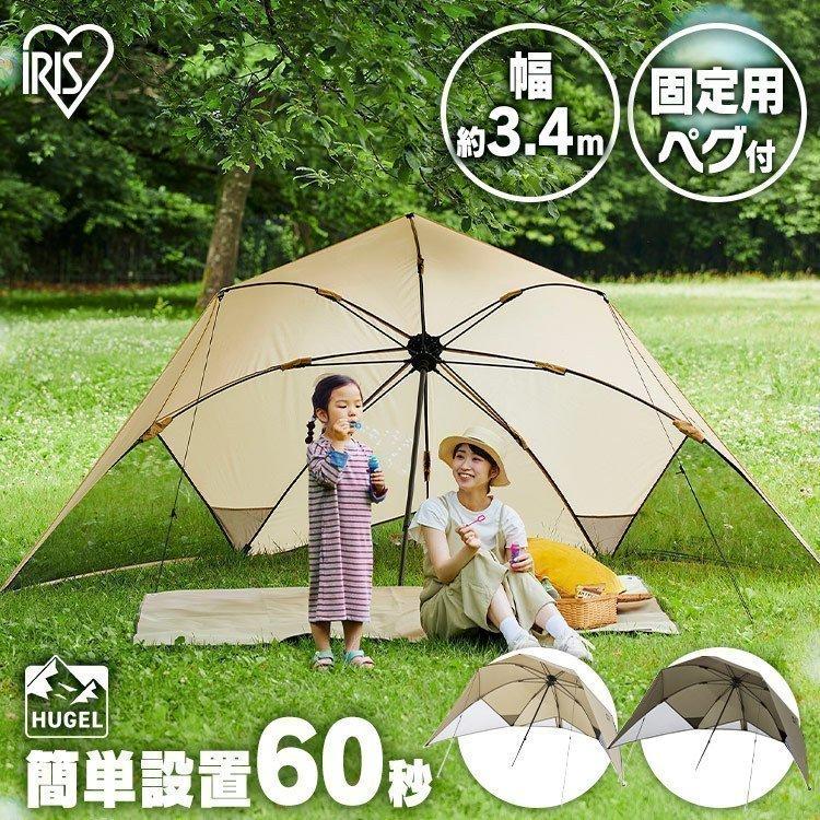 HUGEL（アイリスオーヤマ） タープ タープテント 3m テント