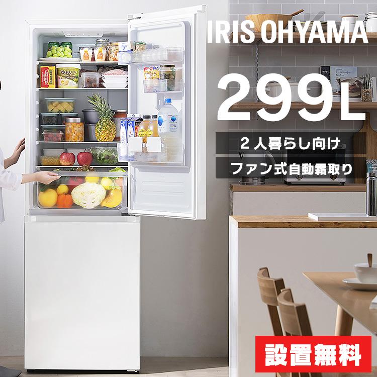 冷凍冷蔵庫 299L IRSN-30A アイリスオーヤマ :m539828:くらしの宅配便 - 通販 - Yahoo!ショッピング 冷凍冷蔵庫 299L IRSN-30A アイリスオーヤマ :m539828:くらしの宅配便 - 通販 - Yahoo!ショッピング