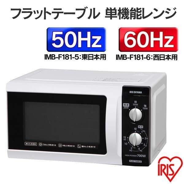 IRIS OHYAMA（アイリスオーヤマ） 電子レンジ フラットテーブル 単機能