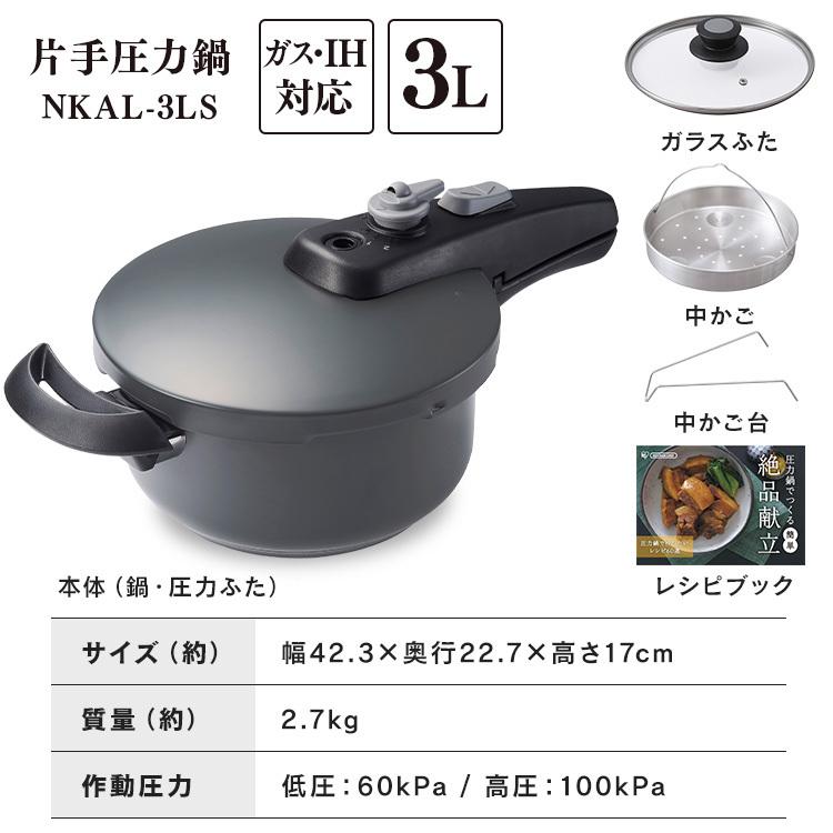 圧力鍋 ガス 3l ih対応 ih 片手鍋 3L 鍋 3Lセット 一人暮らし 鍋 なべ IH IH対応 NKAR-3LS アイリスオーヤマ | IRIS OHYAMA | 19