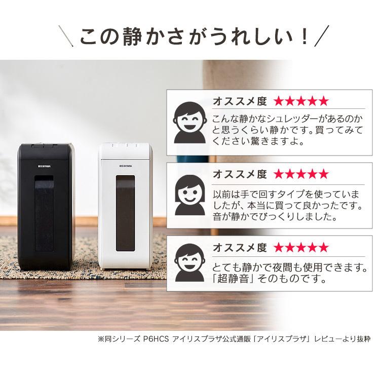 パーソナルシュレッダー P6HCSV アイリスオーヤマ_6