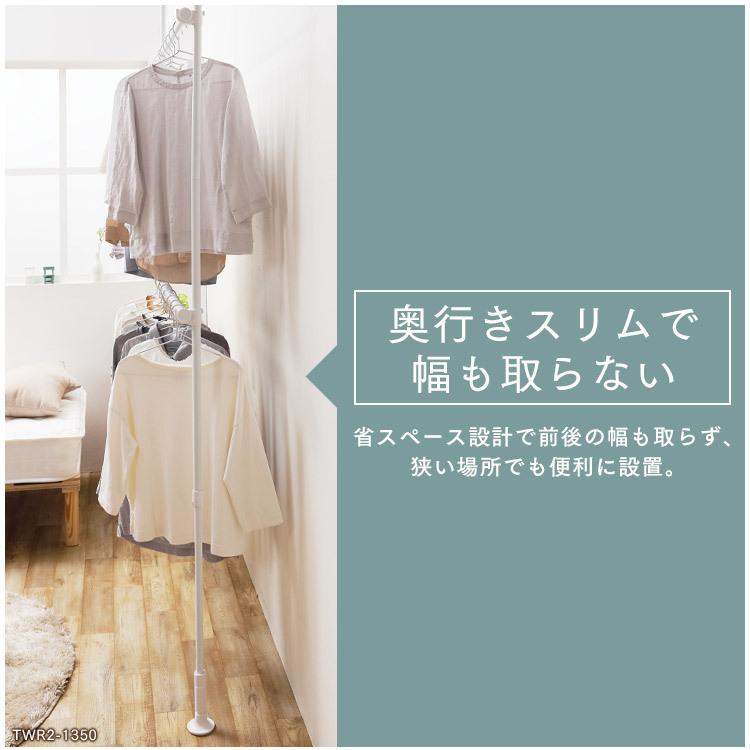 ハンガーラック 突っ張り棒 ワードローブ スリム 洋服掛けラック 収納 2段 突っ張りラック アイリスオーヤマ TWR2-1350 新生活 * | IRIS OHYAMA | 07