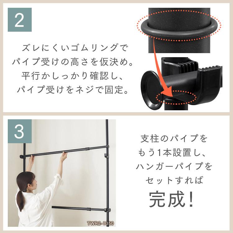 ハンガーラック 突っ張り棒 ワードローブ スリム 洋服掛けラック 収納 2段 突っ張りラック アイリスオーヤマ TWR2-1350 新生活 * | IRIS OHYAMA | 14