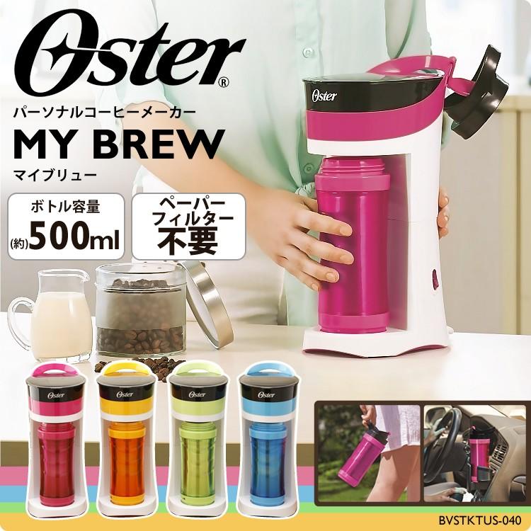 オスター マイブリュー BVSTMYB-PK-040・BVSTMYB-GN-040 オスター マイブリュー BVSTMYB-PK-040・BVSTMYB-GN-040