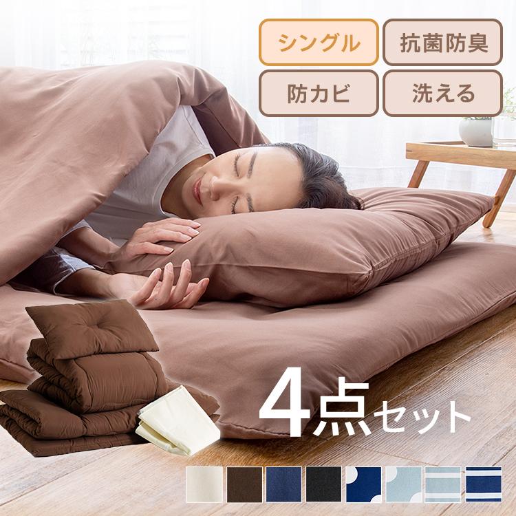 布団セット シングル 4点セット 布団セット シングル 4点 セット 枕 布団 敷布団 掛け布団 洗える 収納