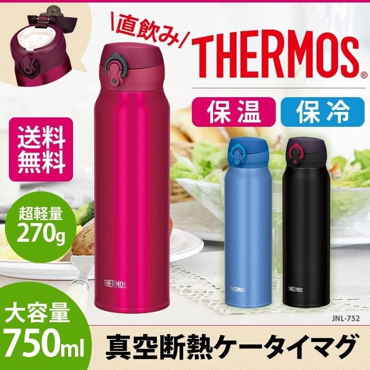 THERMOS（サーモス） 水筒 マグボトル 水筒 真空断熱 マグボトル 750ml