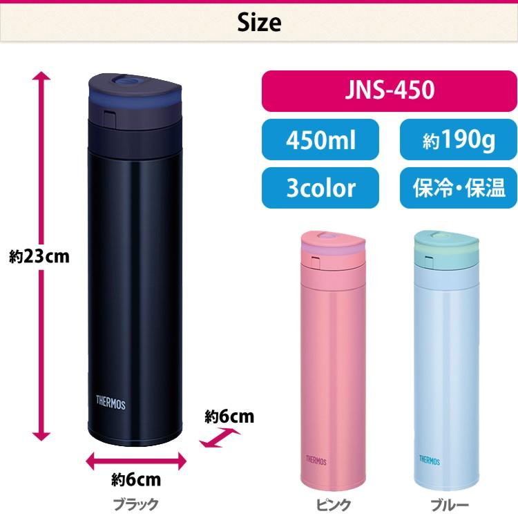 THERMOS 真空断熱ケータイマグ サーモス JNS-450・ブラック・ピンク 