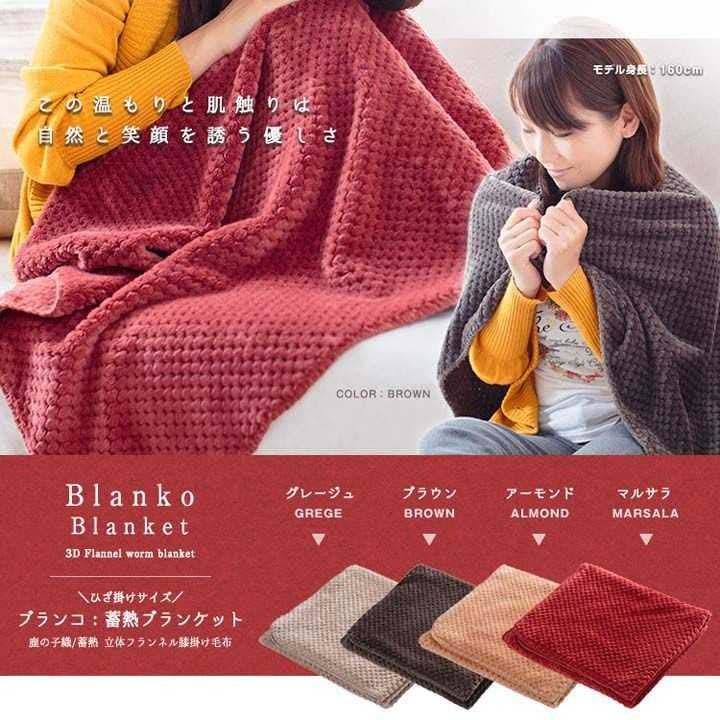 Blanko 蓄熱ブランケット 鹿の子織 フランネル毛布 ひざ掛けサイズ