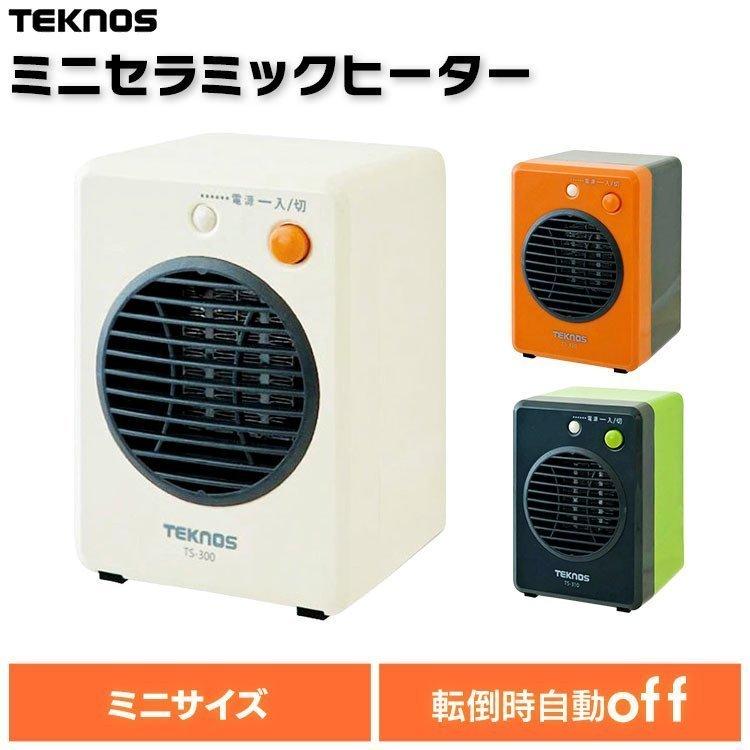ミニセラミックヒーター 300w Ts 300 Teknos M くらしの宅配便 通販 Yahoo ショッピング