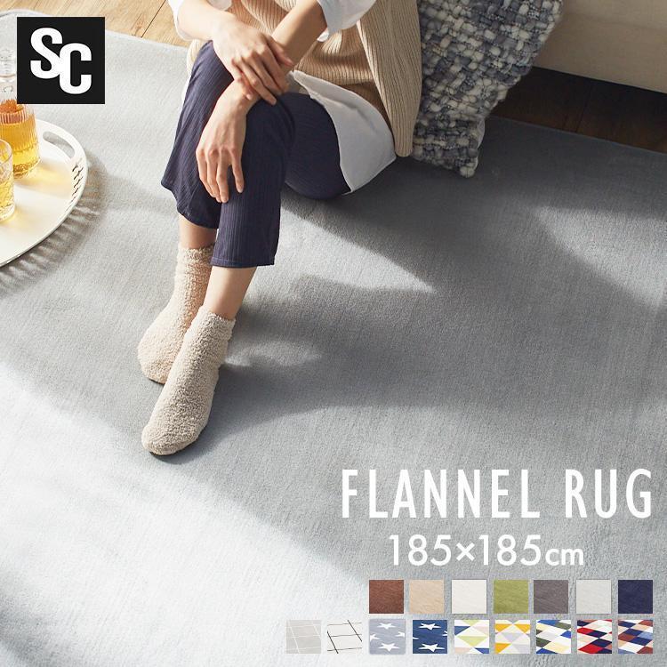 ラグ 2畳 185×185 洗える 北欧 カーペット ラグマット らぐ 絨毯