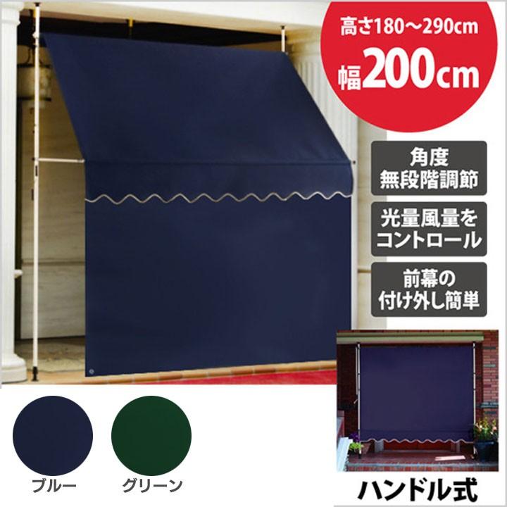 つっぱりオーニングテント 幅2m 日よけ サンシェード 突っ張り