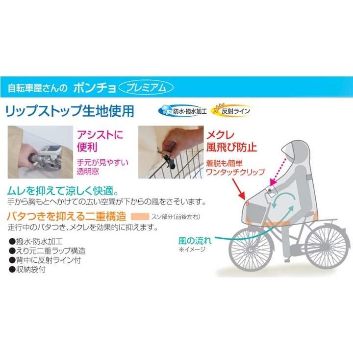 レインカバー 自転車レインカバー自転車カバー 自転車屋さんのポンチョ