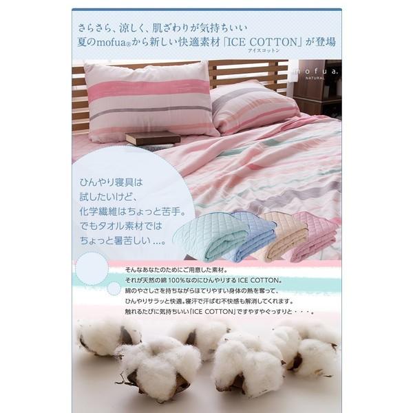 冷感 ひんやり 敷きパッド 2枚セット 綿100％ セミダブル 冷却マット 夏 送料無料 mofua natural ICECOTTON アイスコットン クール寝具｜takuhaibin｜02