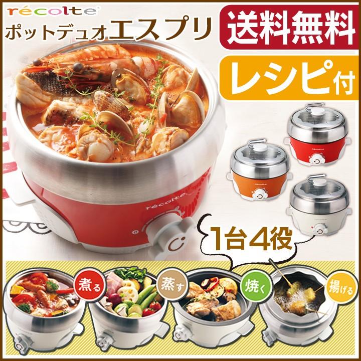Pot Duo Esprit グリル鍋 赤 ポットデュオ エスプリ | récolte（レコルト）