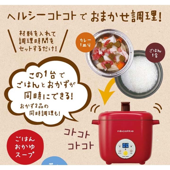 調理鍋 煮込み ヘルシーコトコト RHC-1 レコルト敬老の日 : ラクチーナ