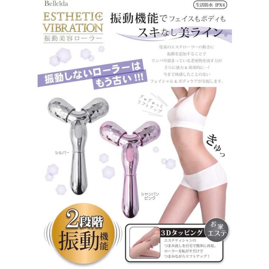 Bellcida エステティックバイブレーション EV01・EV02 フェイス