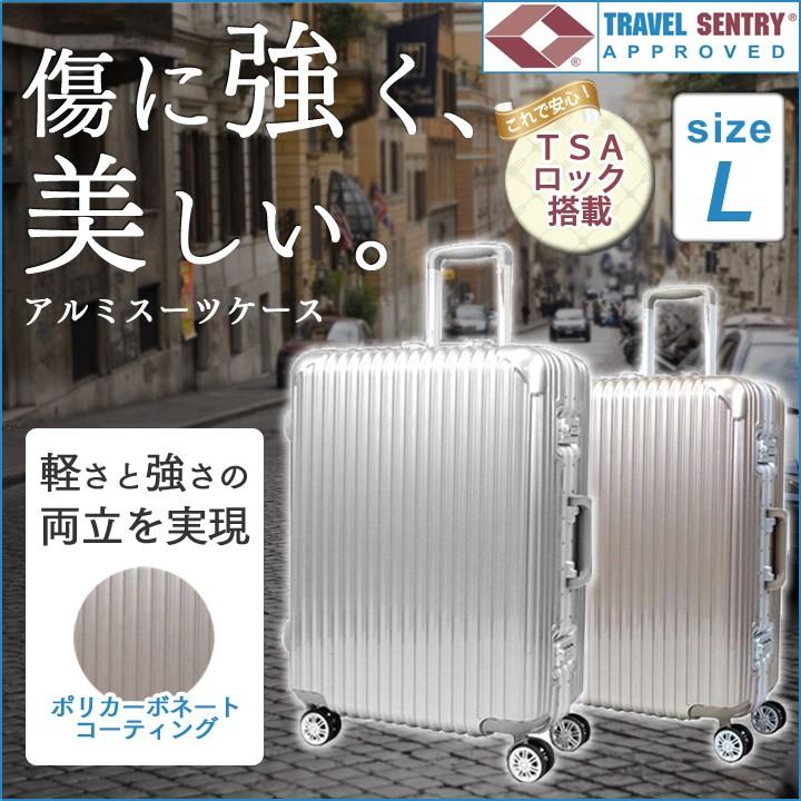 スーツケース アルミ <L>LYH501-L 軽量 キャリーバッグ 旅行 大型
