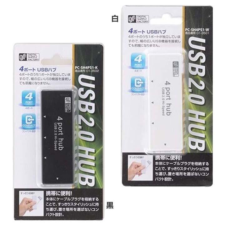 限定価格セール オーム電機 4ポートハブ収納式 PC-SH4PS1-W ホワイト 4ポートハブ 収納式 ブラック PC-SH4PS1-K