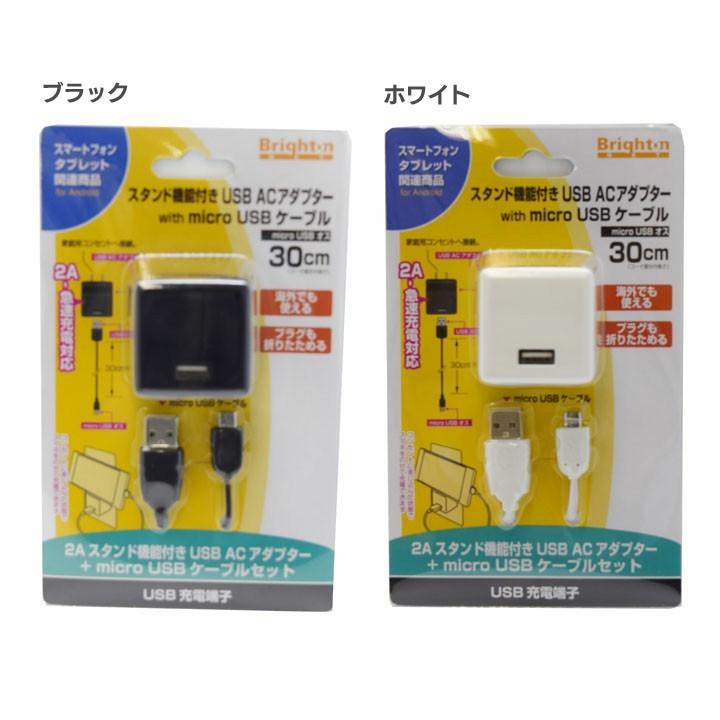 スタンド機能付きUSB ACアダプターwith microUSBケーブル BM