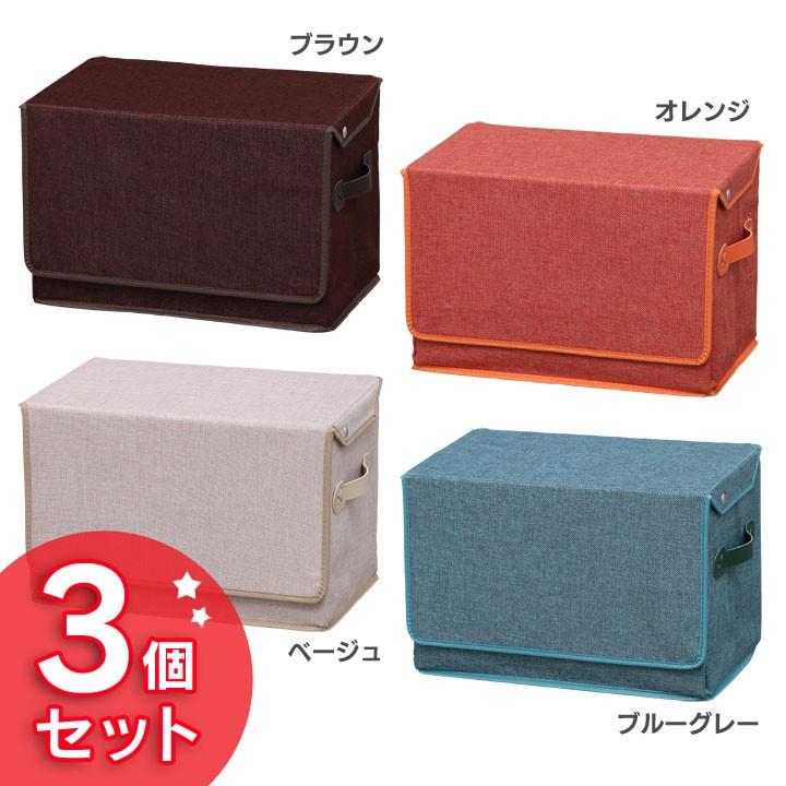 収納ボックス フラップ扉 3個セット ファブリックフラップボックス Ib Y004 Br カラーボックス D M 暮らしの宅配便 通販 Yahoo ショッピング