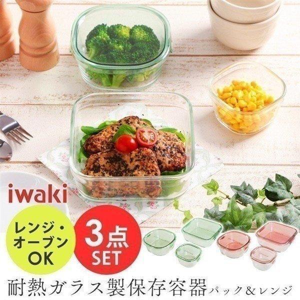 【おまとめ】iwaki 耐熱ガラス 食品保存容器 500×4.800×3 iwaki イワキ ガラス 保存容器 3点セット 耐熱ガラス 耐熱ガラス