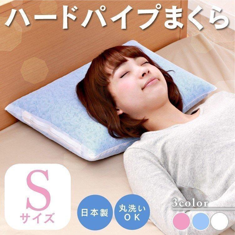 枕 まくら パイプ枕 ハードタイプ 洗える 肩こり おすすめ ハード 清潔