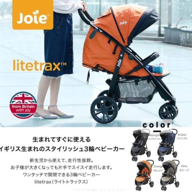 A型三輪ベビーカー　KATOJI・Joie カトージ（KATOJI） ベビーカー a型 Joie A型 赤ちゃん 幼児 おしゃれ