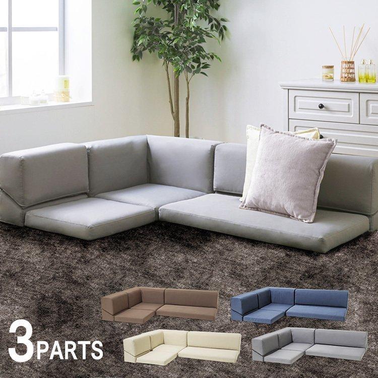 コーナーソファ ローソファ ソファー 3人掛け ローソファー 3人掛け