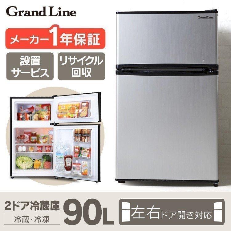 2ドア　冷蔵庫Grand Line AR-90L02BK 2018年製　送料無料 冷蔵庫 2ドア 一人暮らし用 Grand-Line 冷凍 冷蔵 左右ドア開き 90L AR