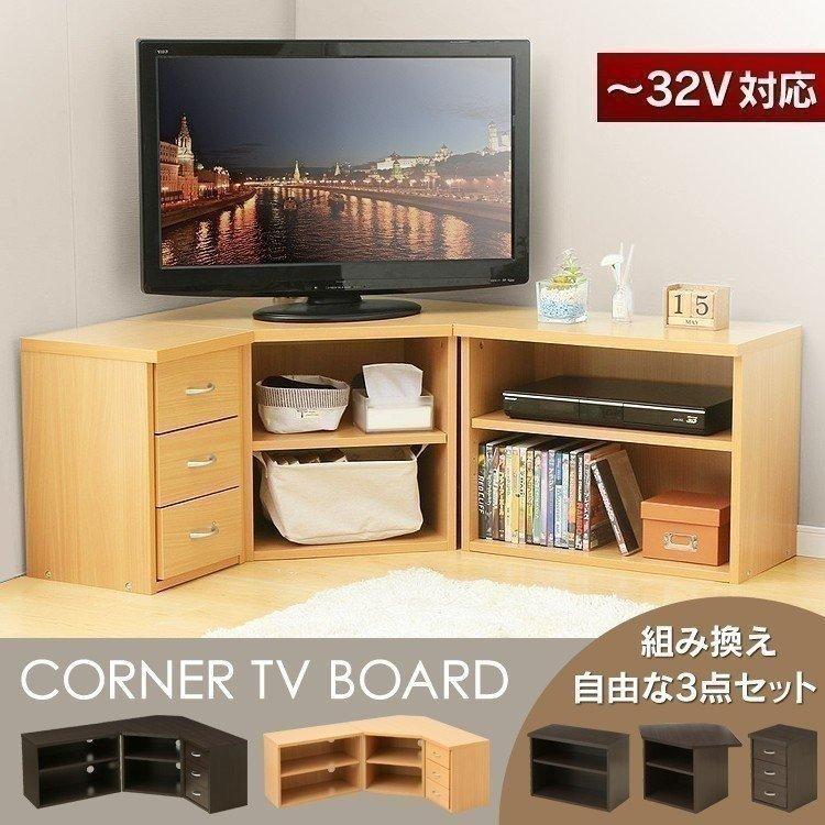 TV台 テレビ台 TVボード ローボード コーナータイプ コーナーTV