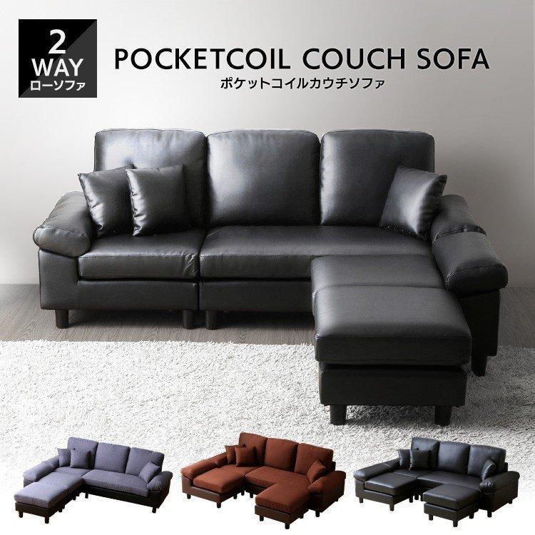 ソファー ソファ sofa 3人掛け カウチ 安い おしゃれ ローソファー
