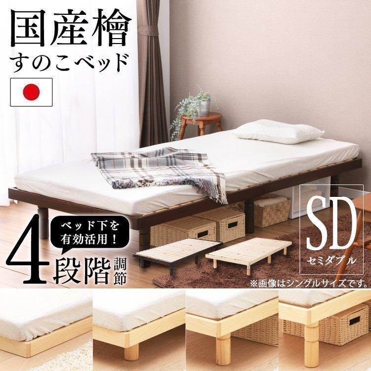 ベッド すのこ スノコ セミダブル セミダブルベッド すのこベッド 4 