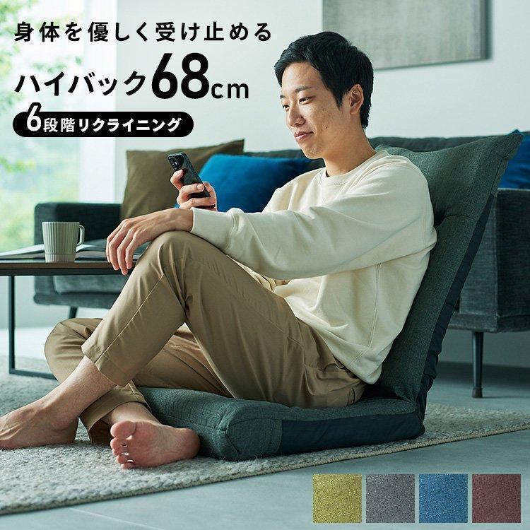 座椅子 おしゃれ コンパクト 安い フロアチェア リクライニングチェア