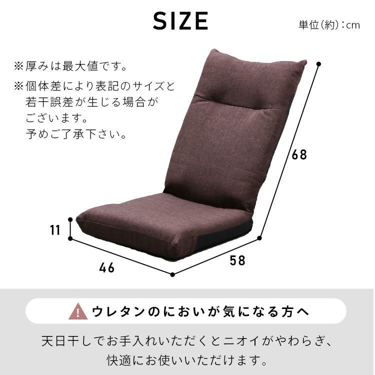 座椅子 おしゃれ コンパクト 安い フロアチェア リクライニングチェア リクライニング 椅子 シンプル 背もたれ 6段階 YC-601 プレゼント アイリスプラザ｜takuhaibin｜22