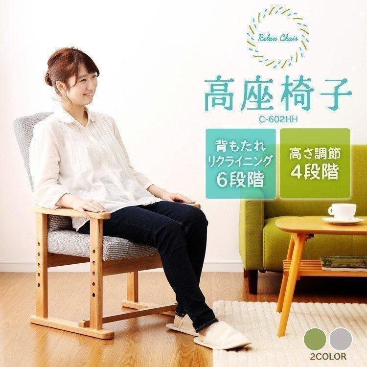 座椅子 高め 介護椅子 リクライニングチェア 6段階 リクライニング 高