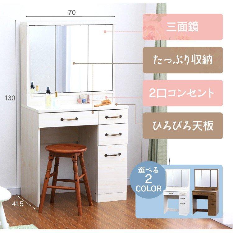 ドレッサー おしゃれ 三面鏡 鏡台 化粧台 収納 コンパクト 三面鏡