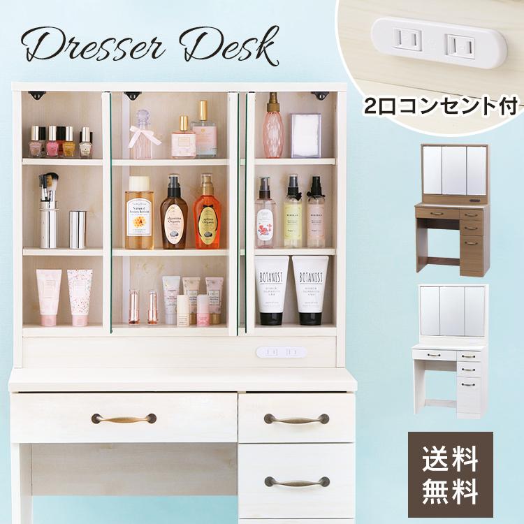 ドレッサー おしゃれ 三面鏡 鏡台 化粧台 収納 コンパクト 三面鏡