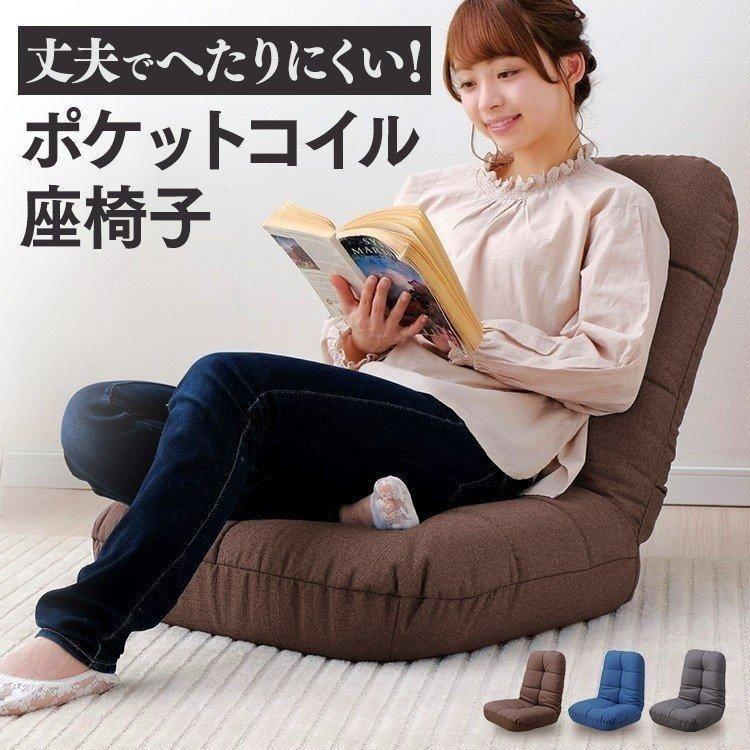 座椅子　小型ソファー　座いす　ブラウン コンパクト座椅子 ファブリック生地 6段階リクライニング ブラウン 150