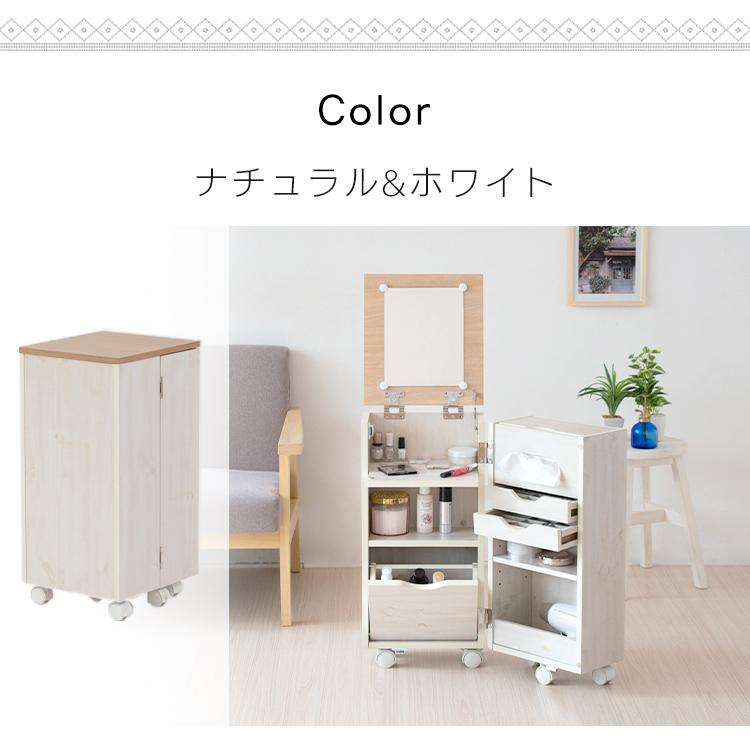 ドレッサー おしゃれ 安い 鏡台 コスメワゴン コンパクト ワゴン 収納