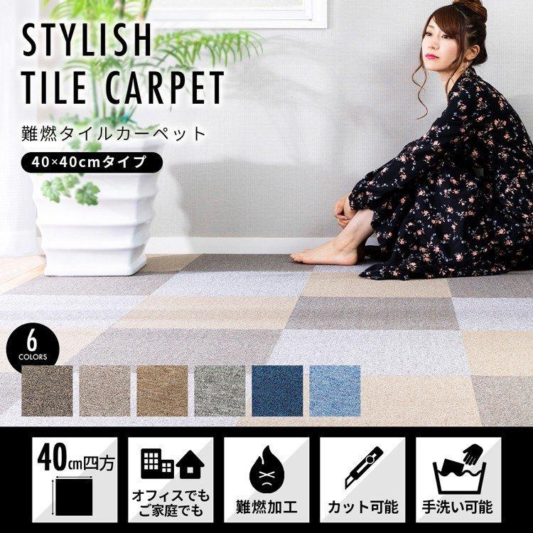 タイルカーペット 40×40 防音 1枚単位で販売 難燃タイルカーペット