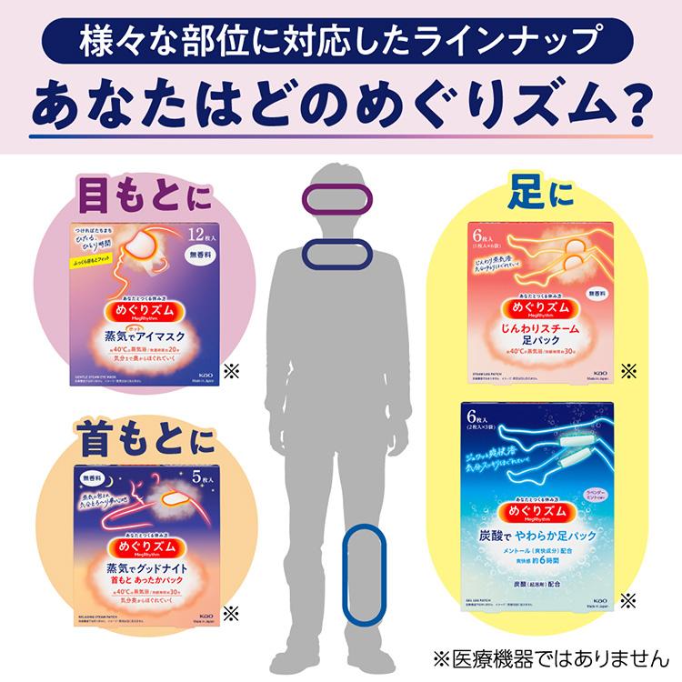 Kao めぐりズム アイマスク 蒸気でホットアイマスク 12枚入 KAO