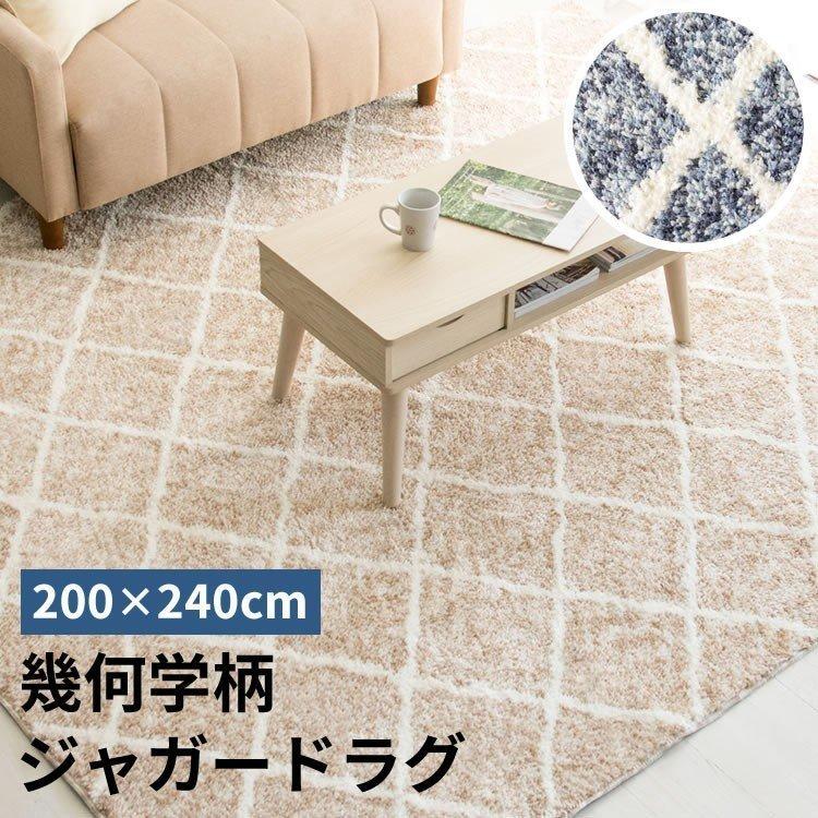 ジャガードラグ 幾何学柄 200×240cm JGDR-KIKA-2024 (D) : ラクチーナ