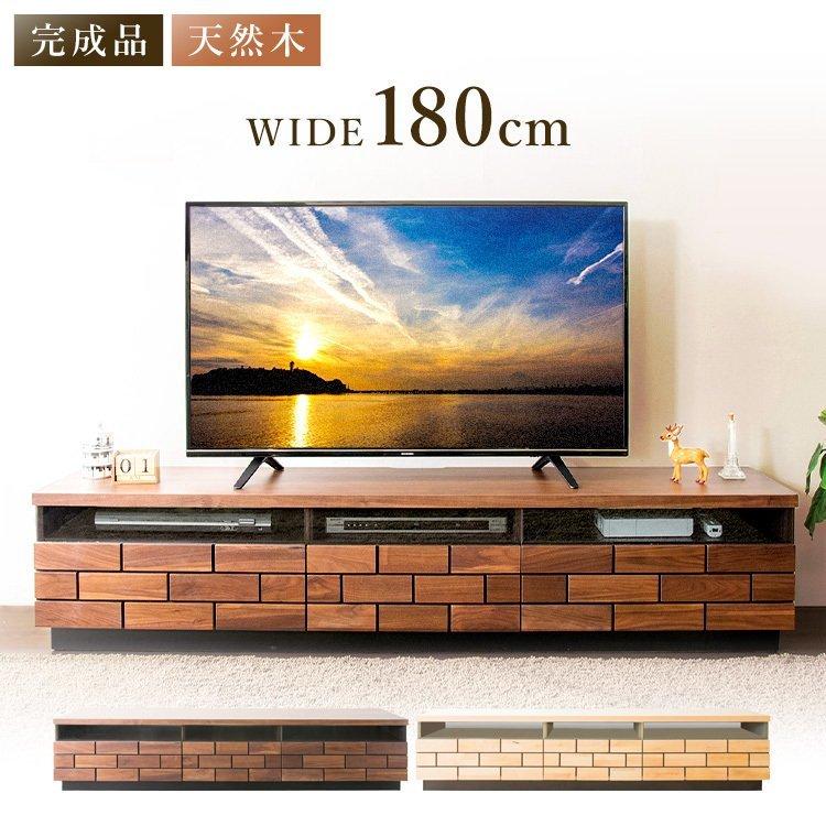 テレビ台 ローボード おしゃれ 完成品 収納 180 北欧 天然木 幅180cm テレビボード インテリア 家具 テレビラック AVボード T-BTV-180 | 