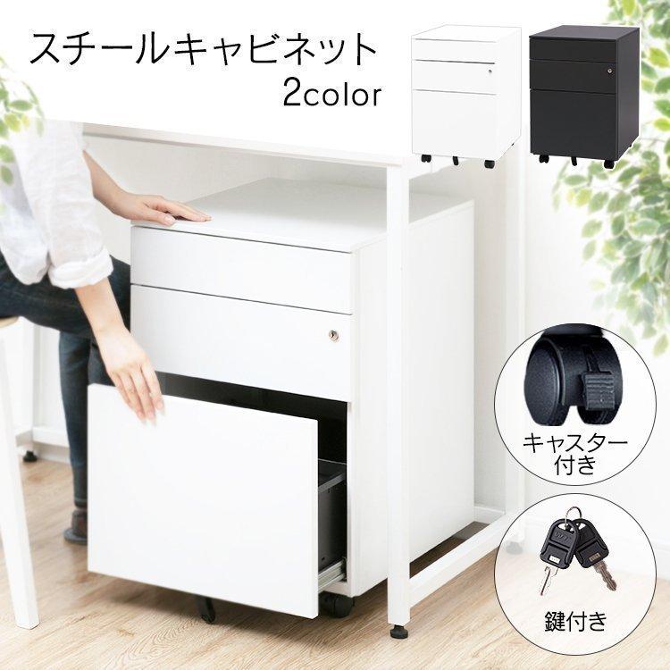 デスクワゴン キャビネット キャスター スチール 法人 3段 おしゃれ サイドワゴン 収納 大容量 鍵付き キャスター付き 白 オフィス 在宅勤務 Steel Ky3 D M くらしの宅配便 通販 Yahoo ショッピング