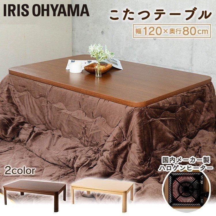 象印（ZOJIRUSHI） こたつ コタツ こたつテーブル テーブル おしゃれ