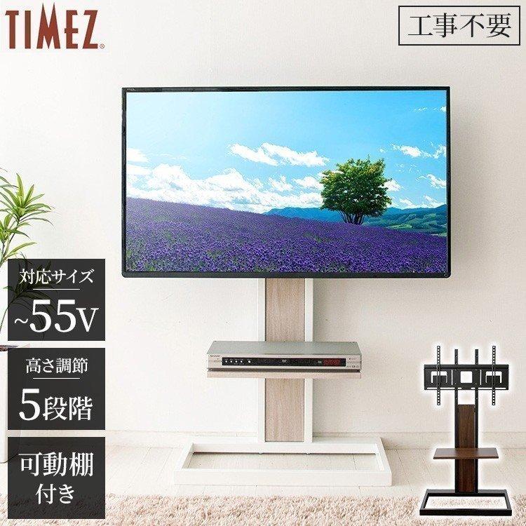 テレビ台 おしゃれ テレビスタンド スタンド スタンドタイプ TIMEZ KF-260B ハヤミ工産 送料無料 5段階 木目 壁掛け ハイタイプ 55型 棚付き｜takuhaibin